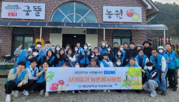 대진대 사회봉사단, 포천 궁뜰농원서 사과 수확 봉사