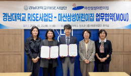 경남대 RISE사업단, 마산삼성어린이집과 평생교육 체계 마련 협약 맺어