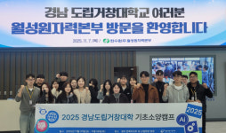 경남도립거창대학, 재학생 진로설계 역량강화  AI 진로탐색 프로그램 캠프 개최