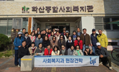 문경대 사회복지과 사회복지시설 현장견학 실시