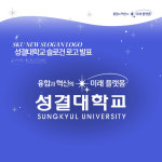 ✦ 성결대학교, 새로운 슬로건 로고 공개 ✦