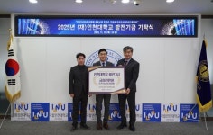 (주)이너트론 조학래 대표, 인천대학교에 발전기금 2천만 원 기탁