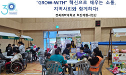 전북과학대·정읍시 장애인종합복지관,  정읍곰두리스포츠센터서 업사이클링 체험 부스 운영