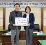 대진대, ㈜빌트이엔씨로부터 발전기금 1천만 원 기부 받아