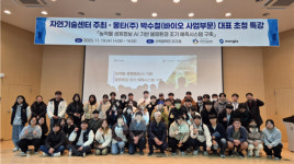 국립강릉원주대 자연기술센터, 몽타(주) 초청 「농작물 생체정보 AI 기반 불량환경 조기 예측시스템」 특강 개최