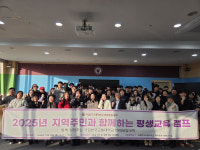국립한국교통대학교, 2025년 지역주민과 함께하는 평생교육 캠프 성료