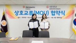 디지털서울문화예술대학교 연극영화학과, 세종대학교 융합예술대학원 공연예술학과와 상호협력 협약 체결