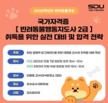 서울디지털대 반려동물학과, 국가자격증 반려동물행동지도사 2급 대비 특강 개최…전문가 이웅종 교수, 자격취득 전략 공유부터 합격 노하우까지