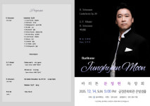 동아대 음악학과 문정현 교수, 성악 독창회 오는 14일 개최