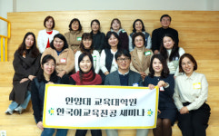 안양대학교, 한국어교육 분야 진로 특강 개최!