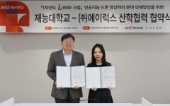 재능대, ㈜에이럭스와 드론 분야 인재양성 MOU 체결