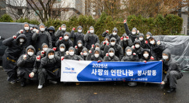 한국교직원공제회 참나눔봉사단, 사랑의 연탄나눔봉사활동 실시