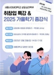 세종사이버대학교 상담심리학과·예술치료학과, 취창업 특강·종강식 성료
