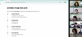 국립목포대 교수학습이러닝센터, 강의계획서 작성 특강 with AI 온라인 특강 개최