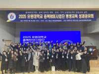 유원대학교 충북RISE 사업단, 평생교육 성과공유회 성료