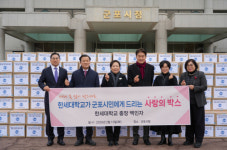 한세대학교, 지역사회 취약계층을 위한 사랑의 희망박스 군포시에 기탁