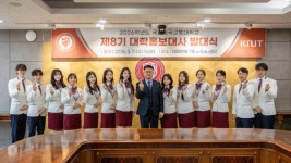 국립한국교통대, 제8기 대학홍보대사 아름 발대식 개최