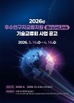 과총 '브레인링크'로 글로벌 연구자 잇는다
