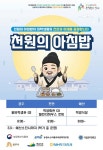 국립공주대,천원의 아침밥사업 공주․천안․예산 3개 캠퍼스에서 동시 실시