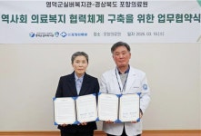 대구한의대, 영덕군실버복지관 경상북도 포항의료원과 업무협약 체결