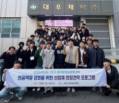 국립목포대 제약공학전공, 부산 산업시찰·MT 성료