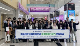 계명대 산업디자인과, 대구국제안경전 참가…AI 기반 아이웨어 디자인 전시