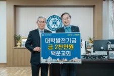 백운교회, 발전기금 2천만원 전달