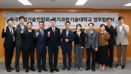 경기과학기술대학교, 한국건설기술인협회 청년 취업 활성화 위한 산학협력 업무협약 체결