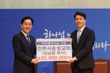 전주시온성교회, 한일장신대학교에 발전기금 3,000만 원 후원
