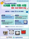 국립목포대 MNU메이커스페이스, 2026년 시제품 제작 지원 사업 참여자 모집