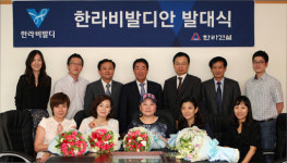 한라건설, 한라비발디안 발대식 개최