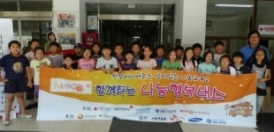 나눔행복버스, “나눔을 어떻게 실천해야 하나요?”