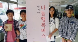 나눔행복버스, “심폐소생술 가족과 함께 배워보고 싶어요!”