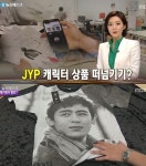 JYP 공식 입장, 손실 떠넘기기 논란? “담당자 이미 퇴사 처리”