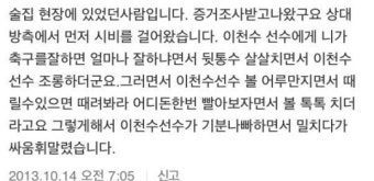 폭행시비 연루 이천수, 목격담 등장 “이천수 먼저 조롱당했다”