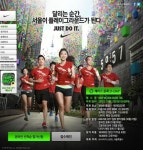 나이키 위런 서울 2013’, 마라톤 접수로 접속 폭주 사이트 마비…페이스북은?!