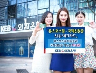 외환은행, 유스호스텔-국제신분증 혜택을 카드 하나에