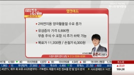 엘앤에프, 2차전지용 양극활물질 수요 증가