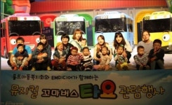 유진그룹, 홀트아동복지회와 꼬마버스 타요 관람행사