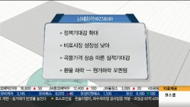 남해화학, 정책기대감 확대