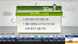 유니크, 자동변속기 진화 수혜주!