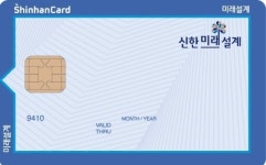 신한카드, 시니어 고객에 맞춘 미래설계카드 출시