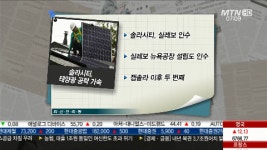 솔라시티, 태양광 공략 가속