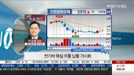 크로바전기，잡화 | 크로바하이텍, 전기차 핵심 부품 납품 가시화