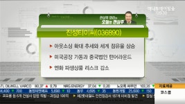 진성티이씨, 선진국 건설경기 회복 수혜 기대