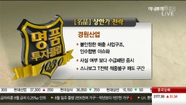 경원산업, 지앤엘 등 지분인수 검토 중