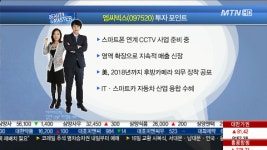엠씨넥스, IT산업 융합 수혜주
