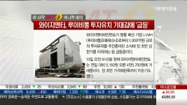 와이지엔터, 루이비통 투자유치 기대