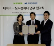 네이버, 중소기업 상생협력 확대…모두컴퍼니와 업무협약
