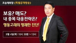 피멍든 내 주식, 명절 후 전략 엿보기!